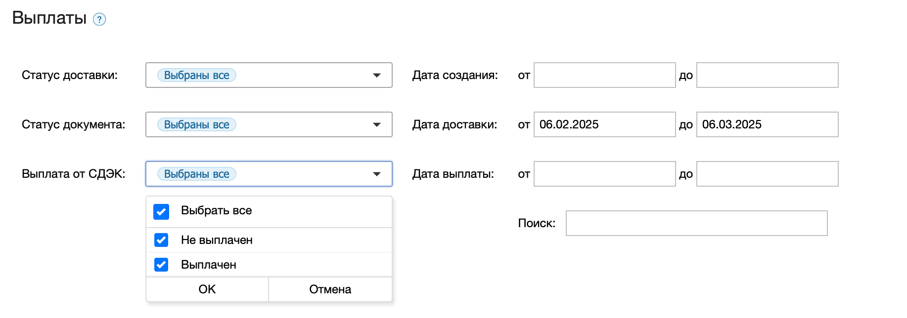 Фильтрация в разделе Выплаты